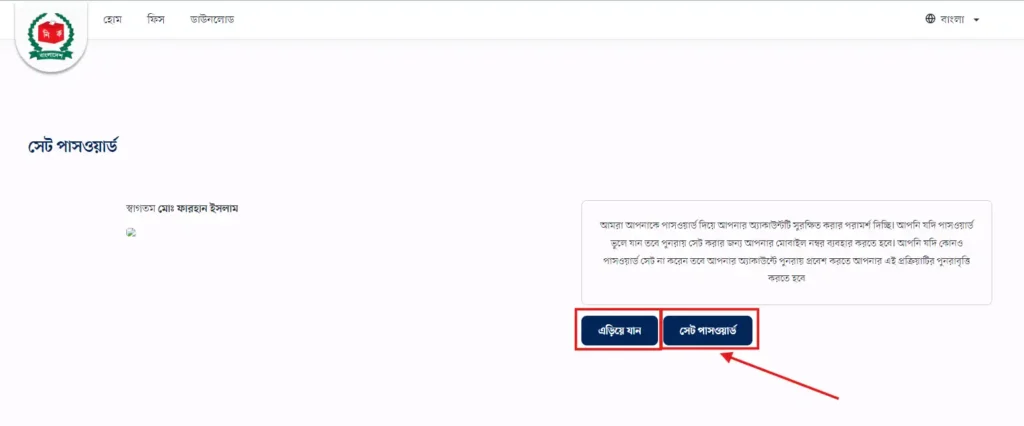 ইউজারনেম ও পাসওয়ার্ড