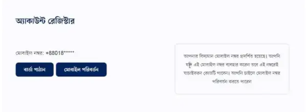 এনআইডি-মোবাইল-ভেরিফিকেশন