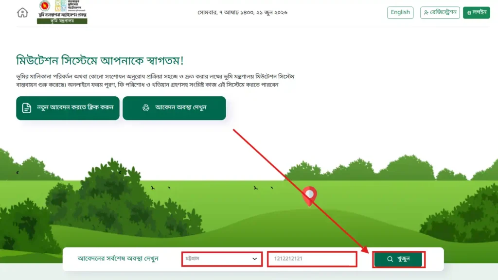 ই নামজারি যাচাই