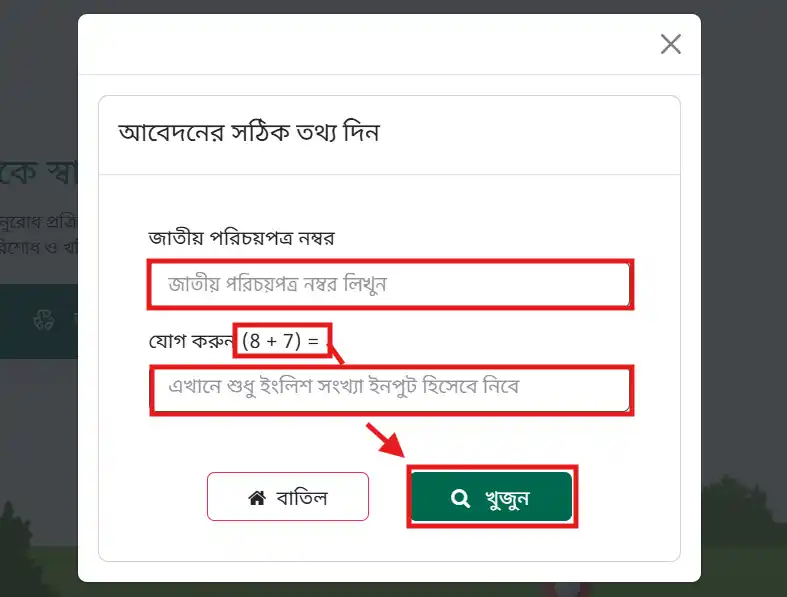 জমির খারিজ চেক