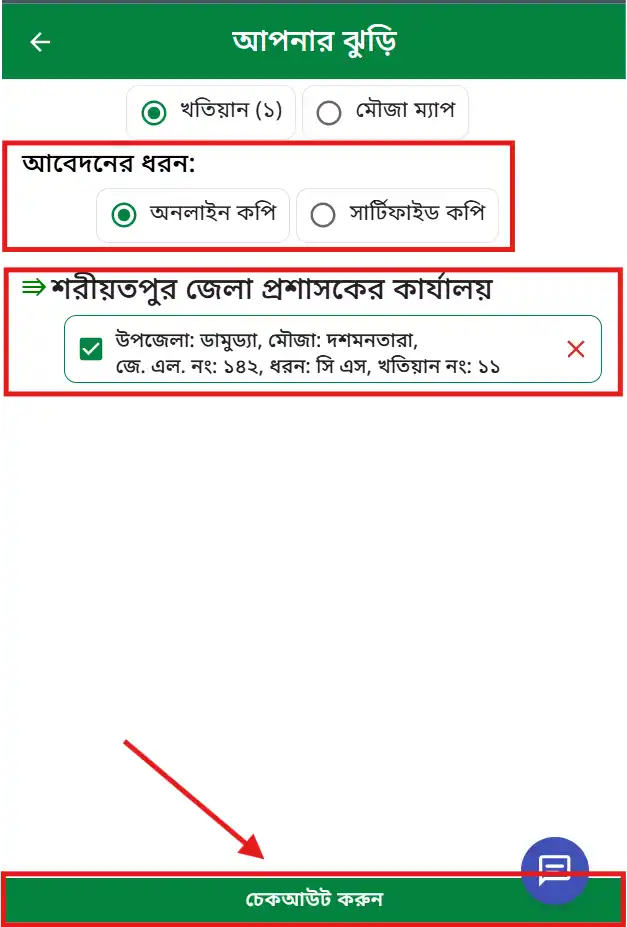 সি এস খতিয়ান অনলাইন
