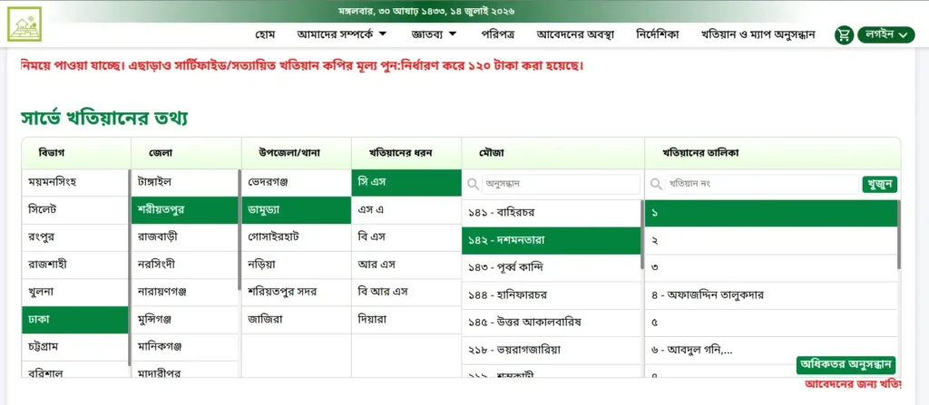 সি এস খতিয়ান চেক